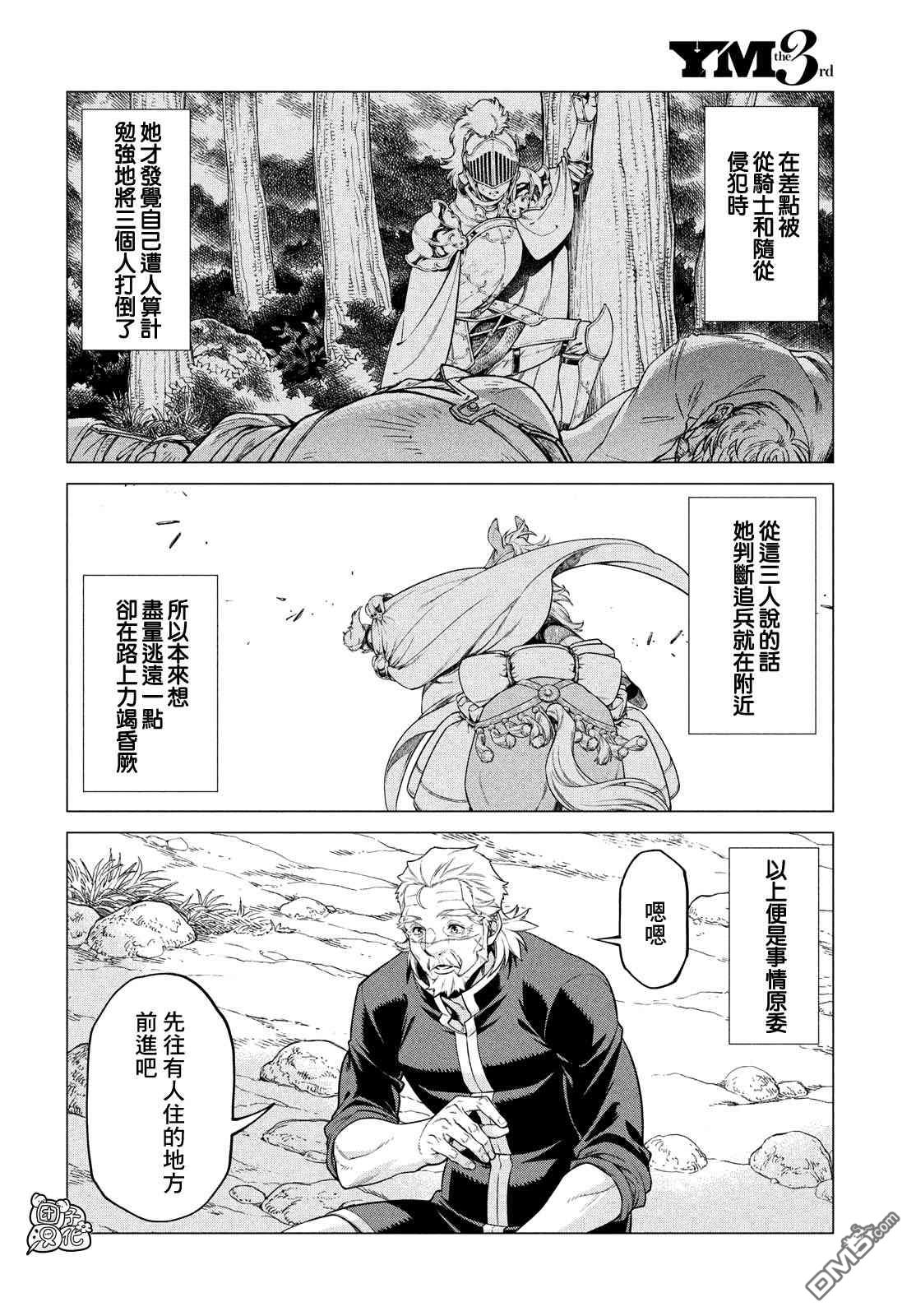 第41话 红烧咦尔贝11