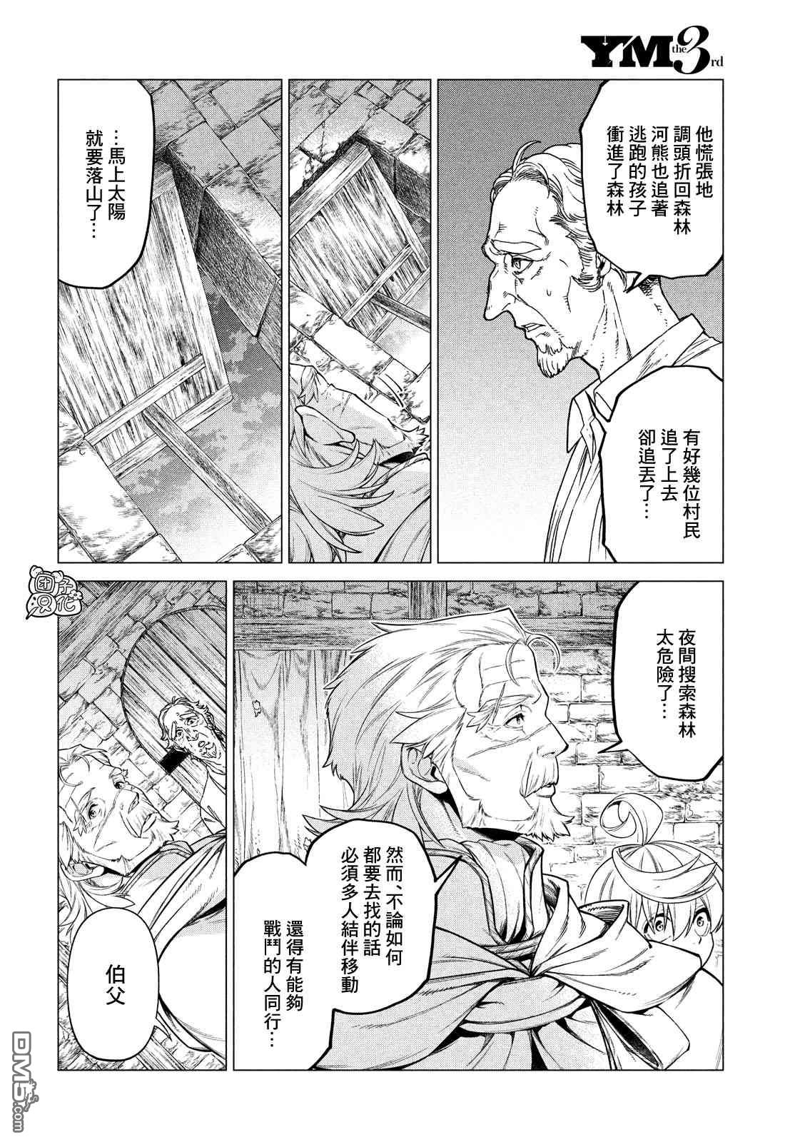 第41话 红烧咦尔贝15
