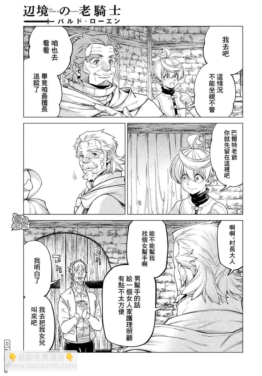 第41话 红烧咦尔贝16