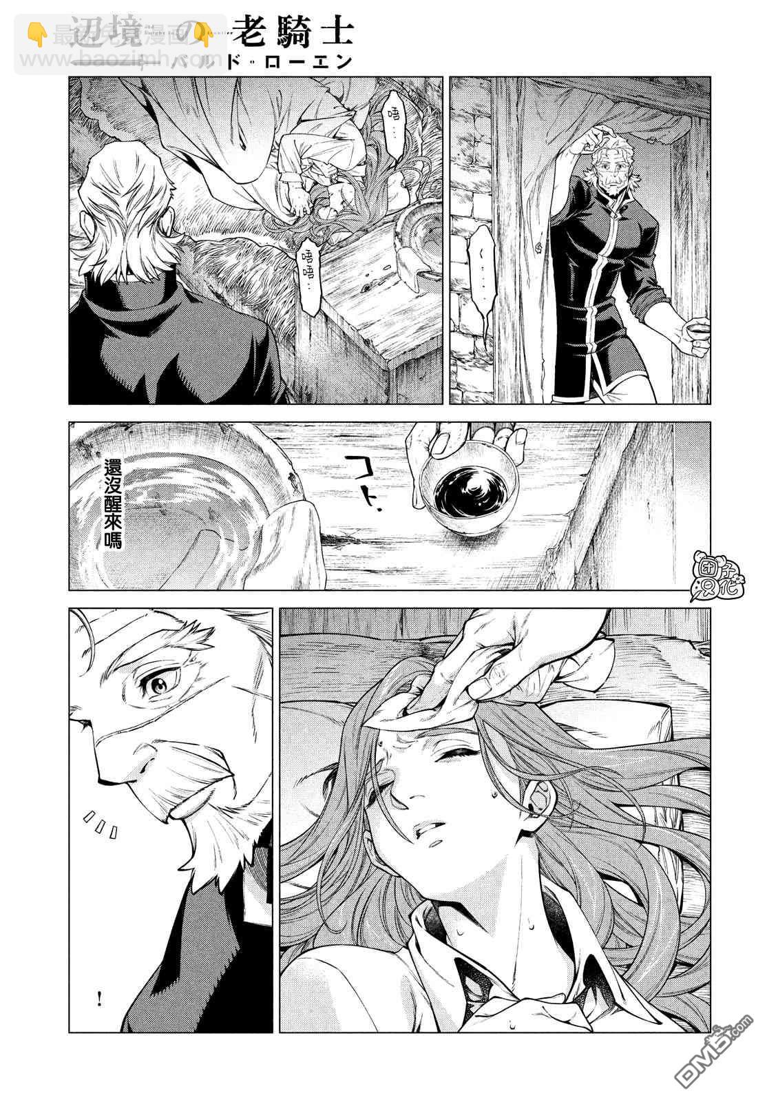 第41话 红烧咦尔贝18