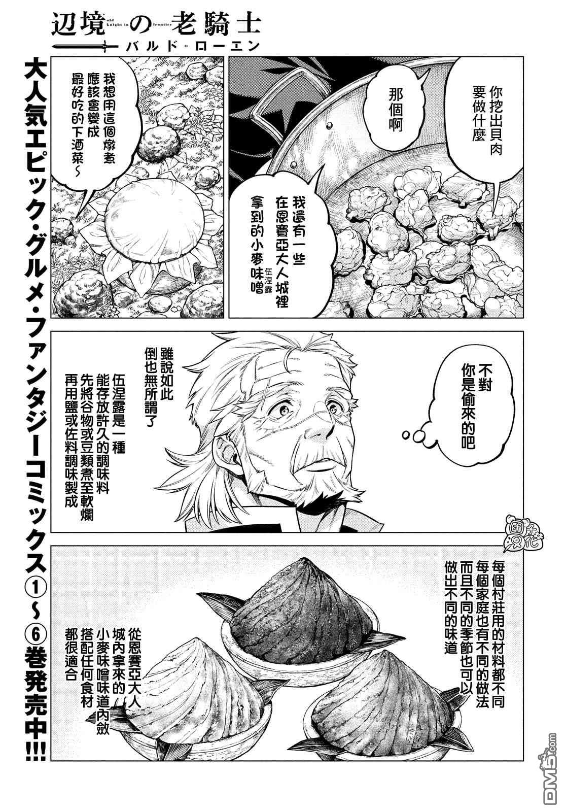 第41话 红烧咦尔贝2