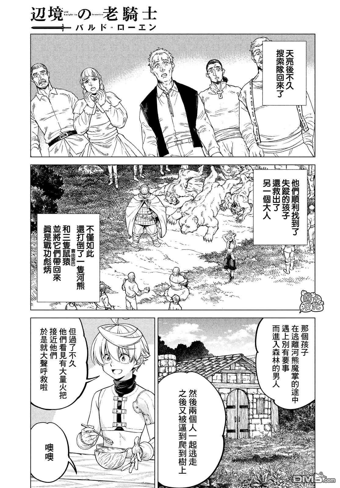 第41话 红烧咦尔贝20