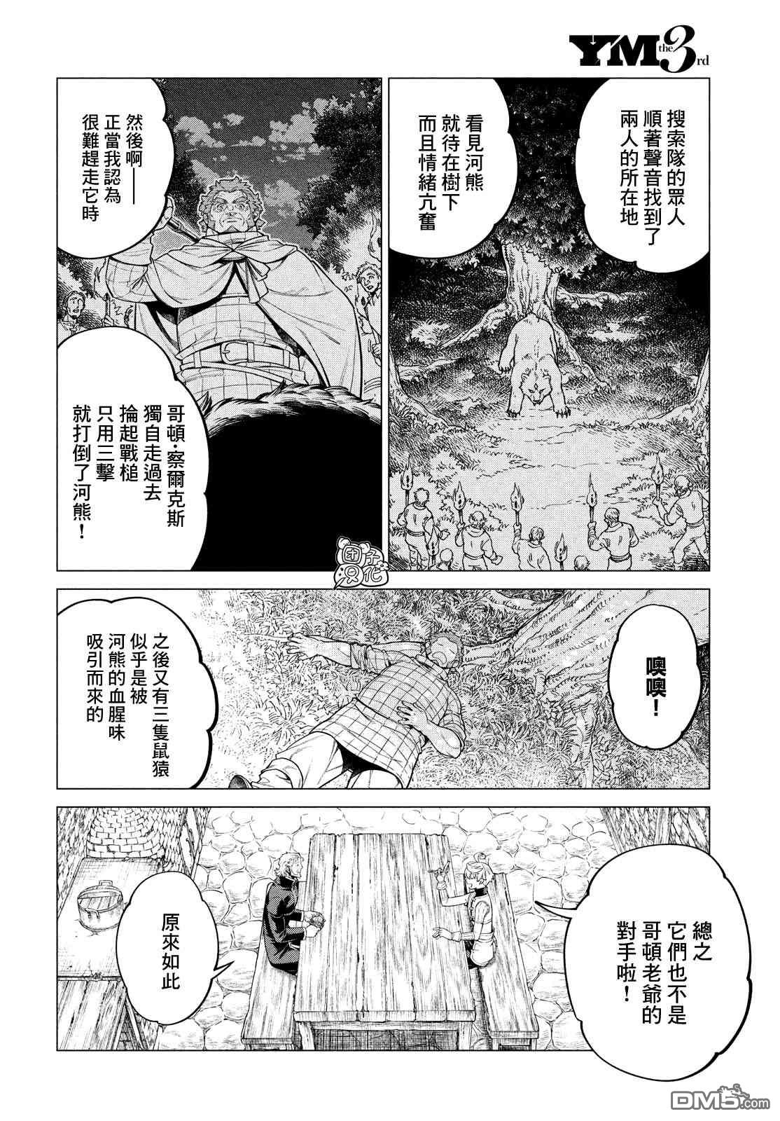 第41话 红烧咦尔贝21