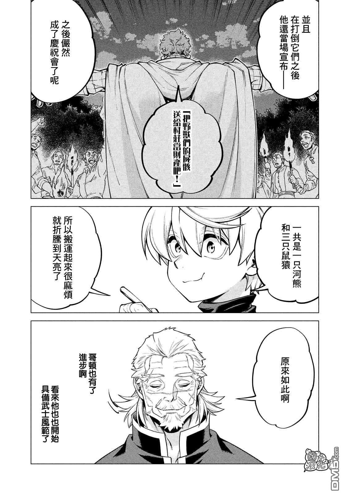 第41话 红烧咦尔贝22