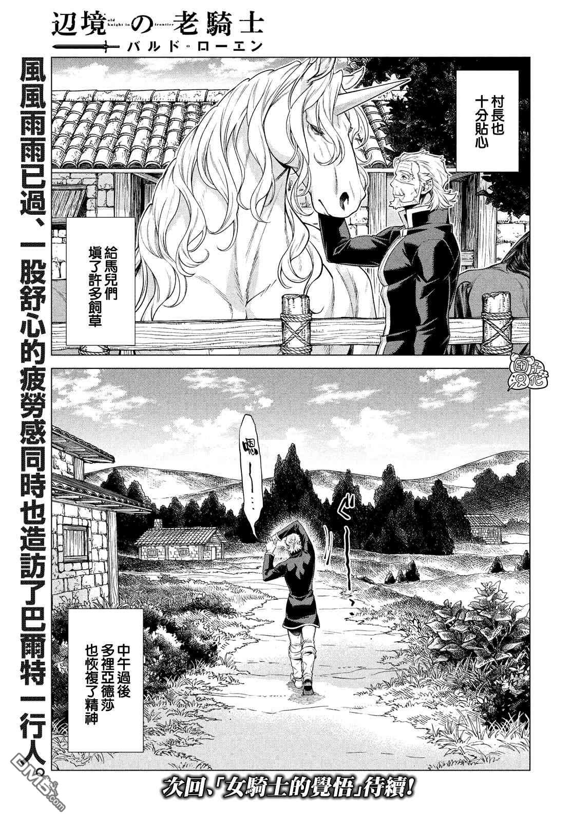 第41话 红烧咦尔贝24