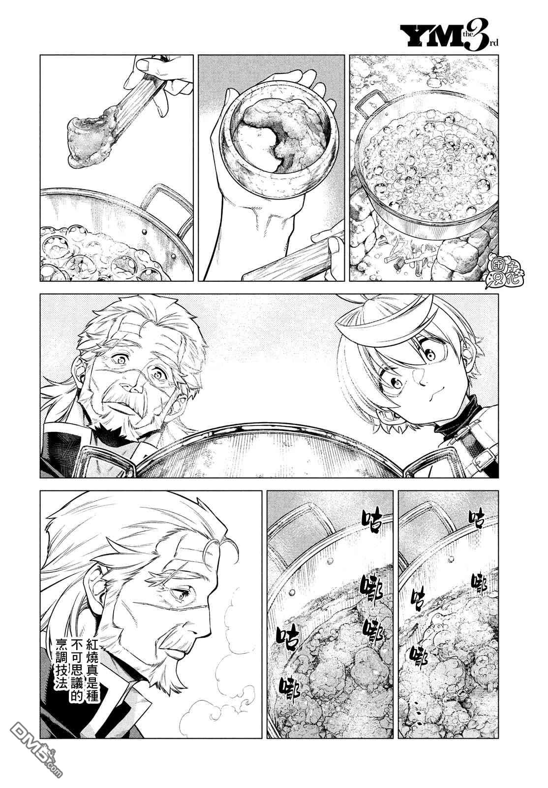 第41话 红烧咦尔贝3