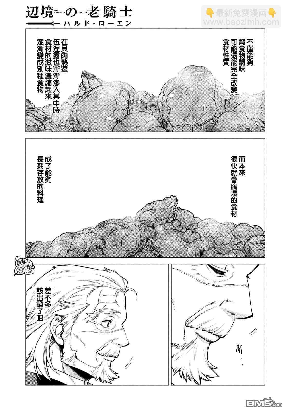 第41话 红烧咦尔贝4