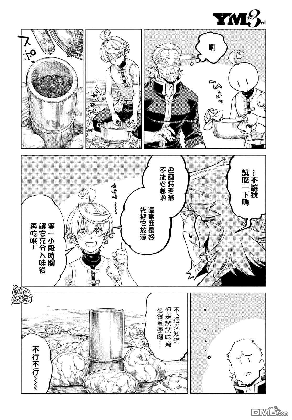 第41话 红烧咦尔贝5