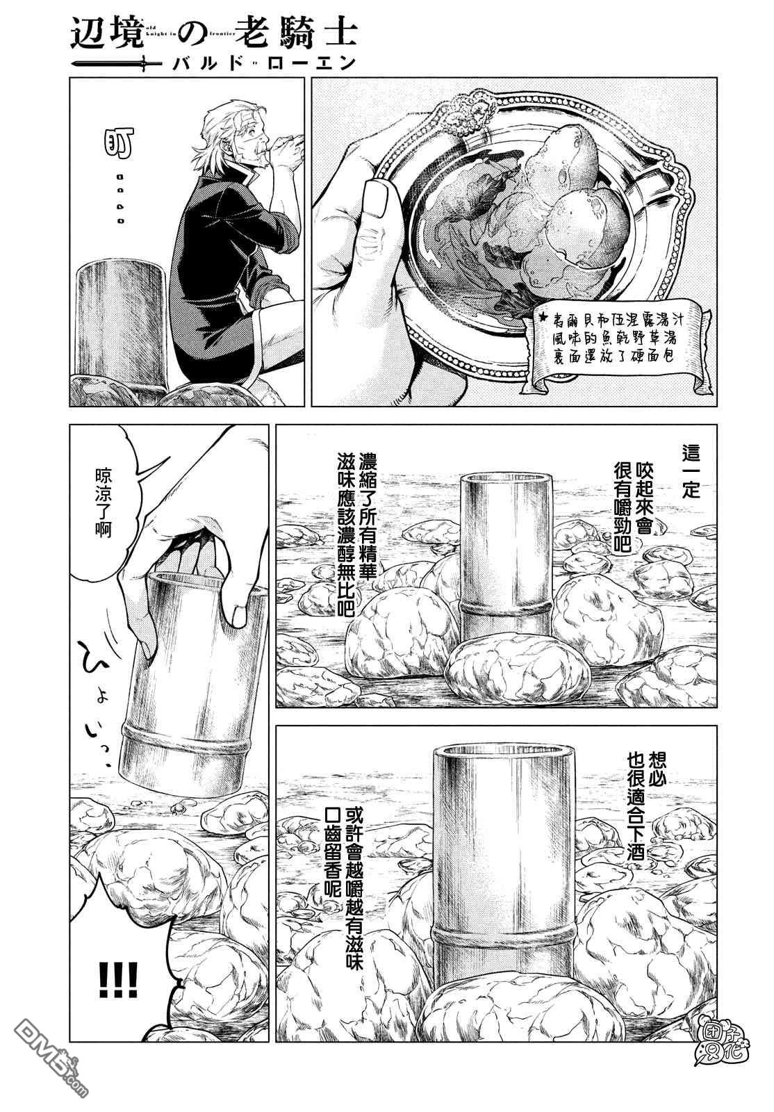 第41话 红烧咦尔贝6