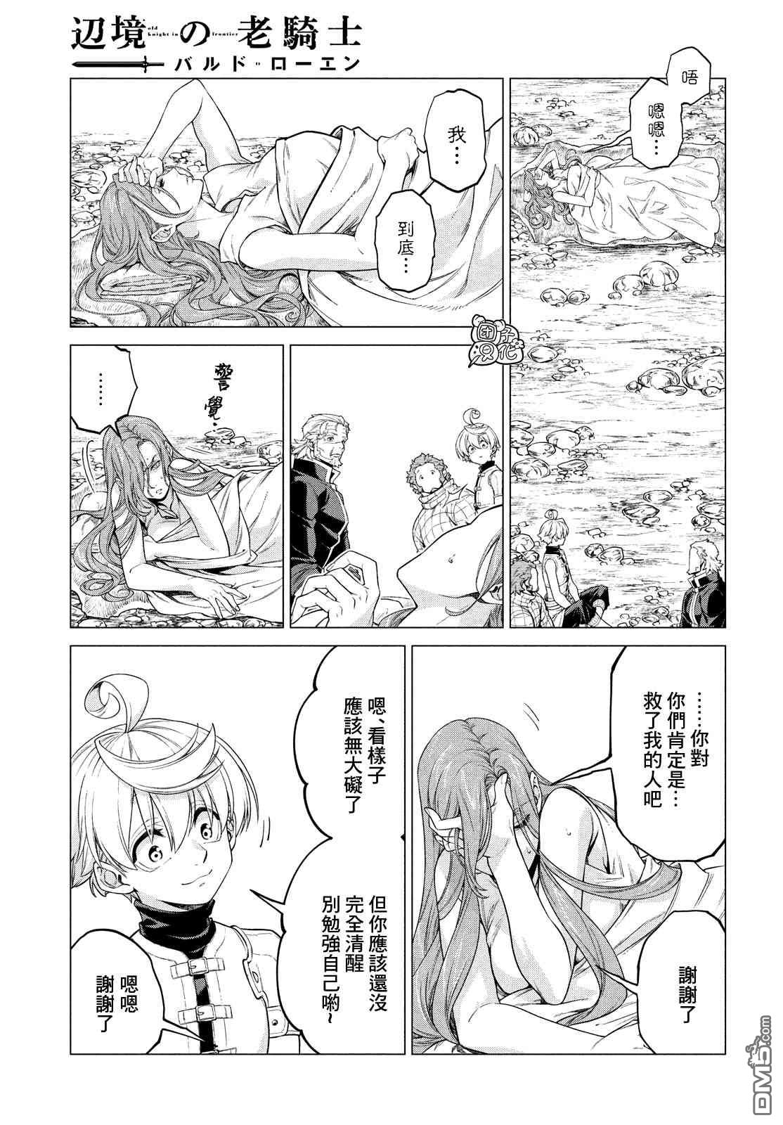 第41话 红烧咦尔贝8