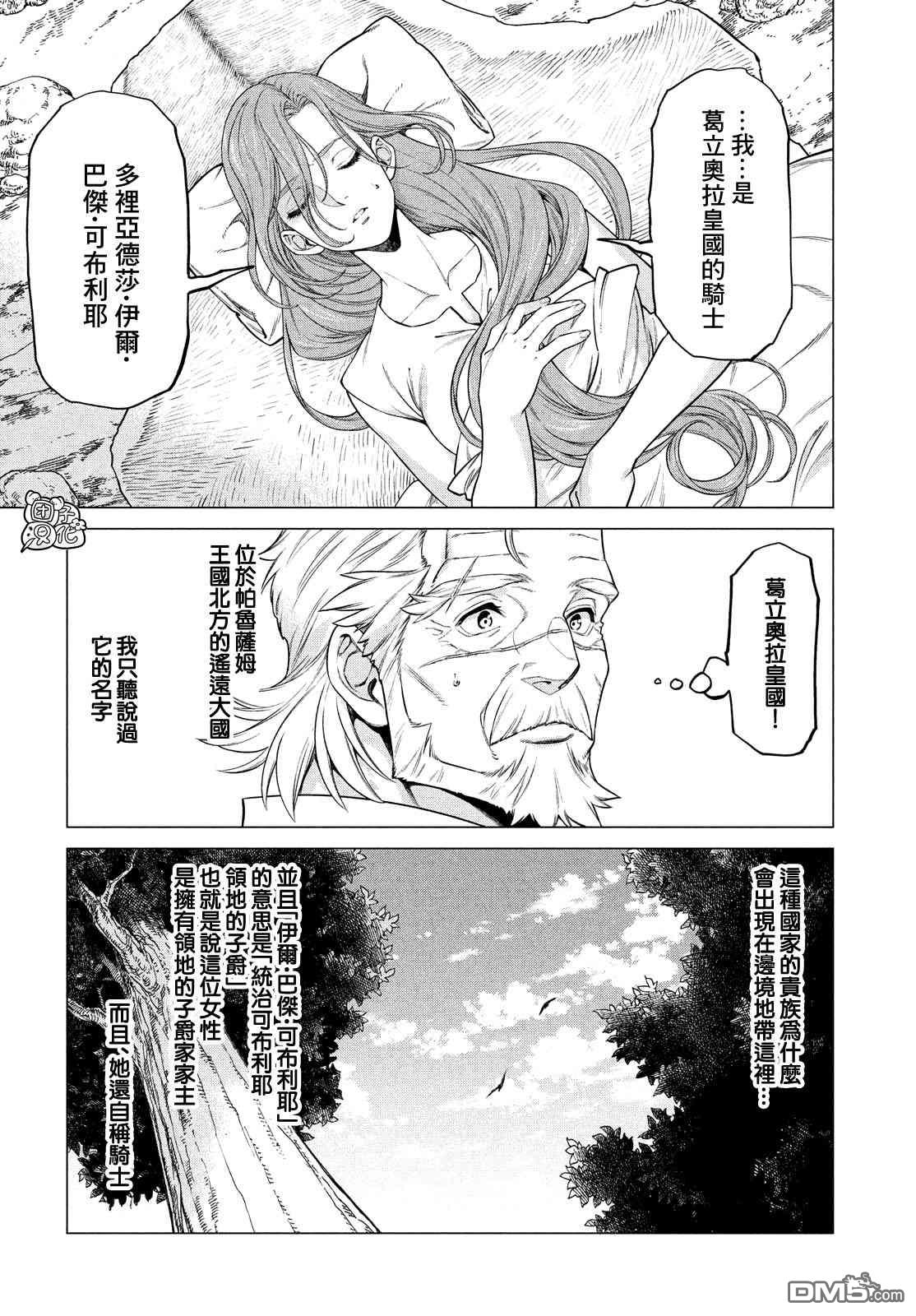 第41话 红烧咦尔贝9