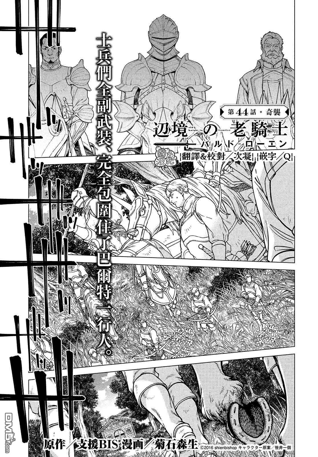 第44话 奇袭0
