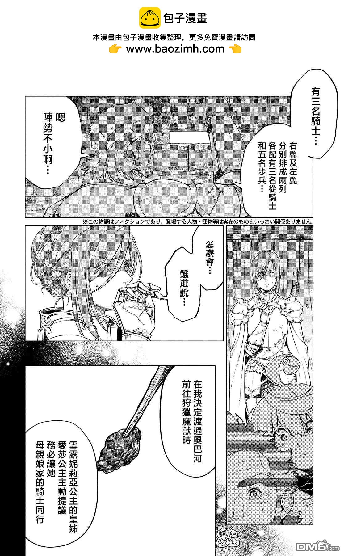 第44话 奇袭1