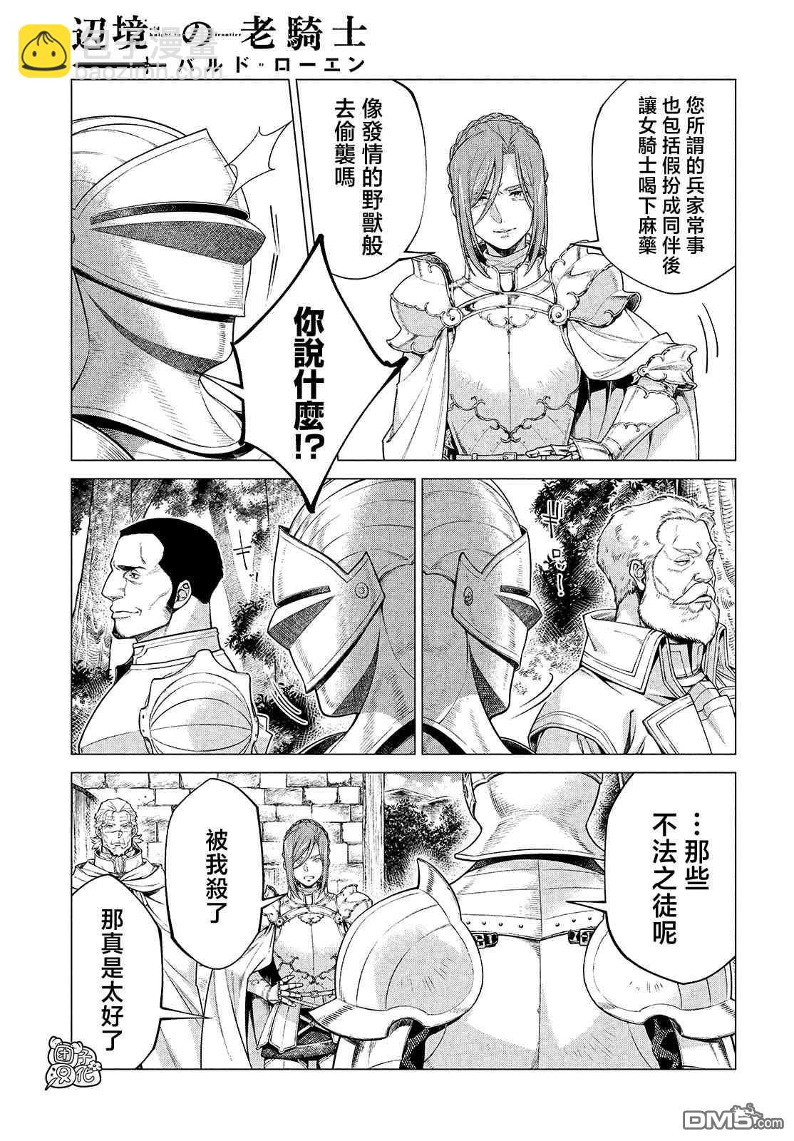 第44话 奇袭10