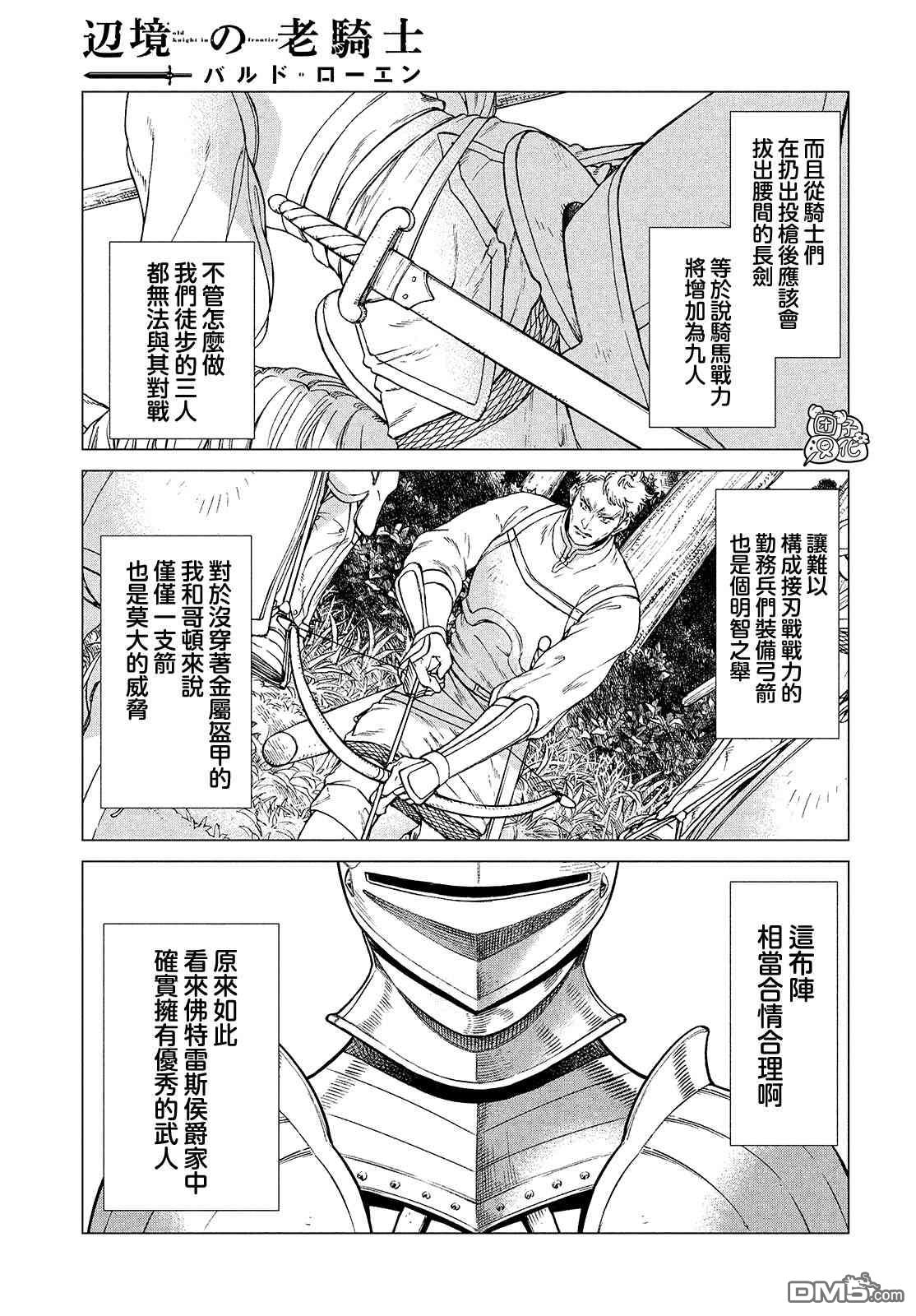 第44话 奇袭8