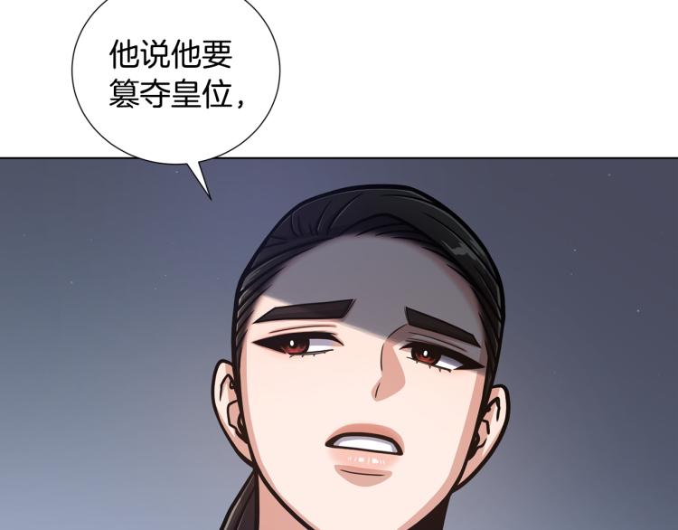 第55话 篡夺皇位24