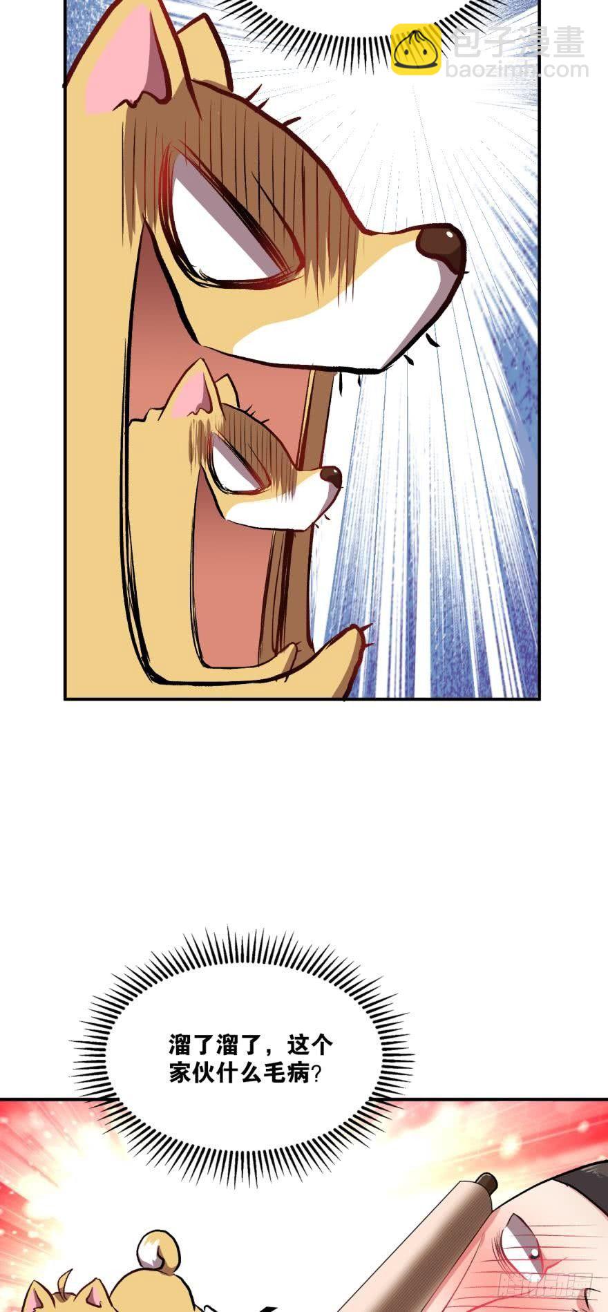 狗仙降世16