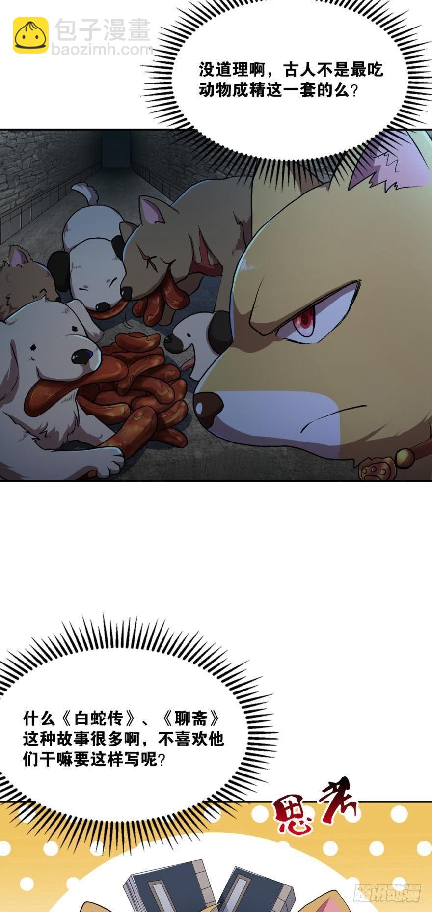 狗仙降世20