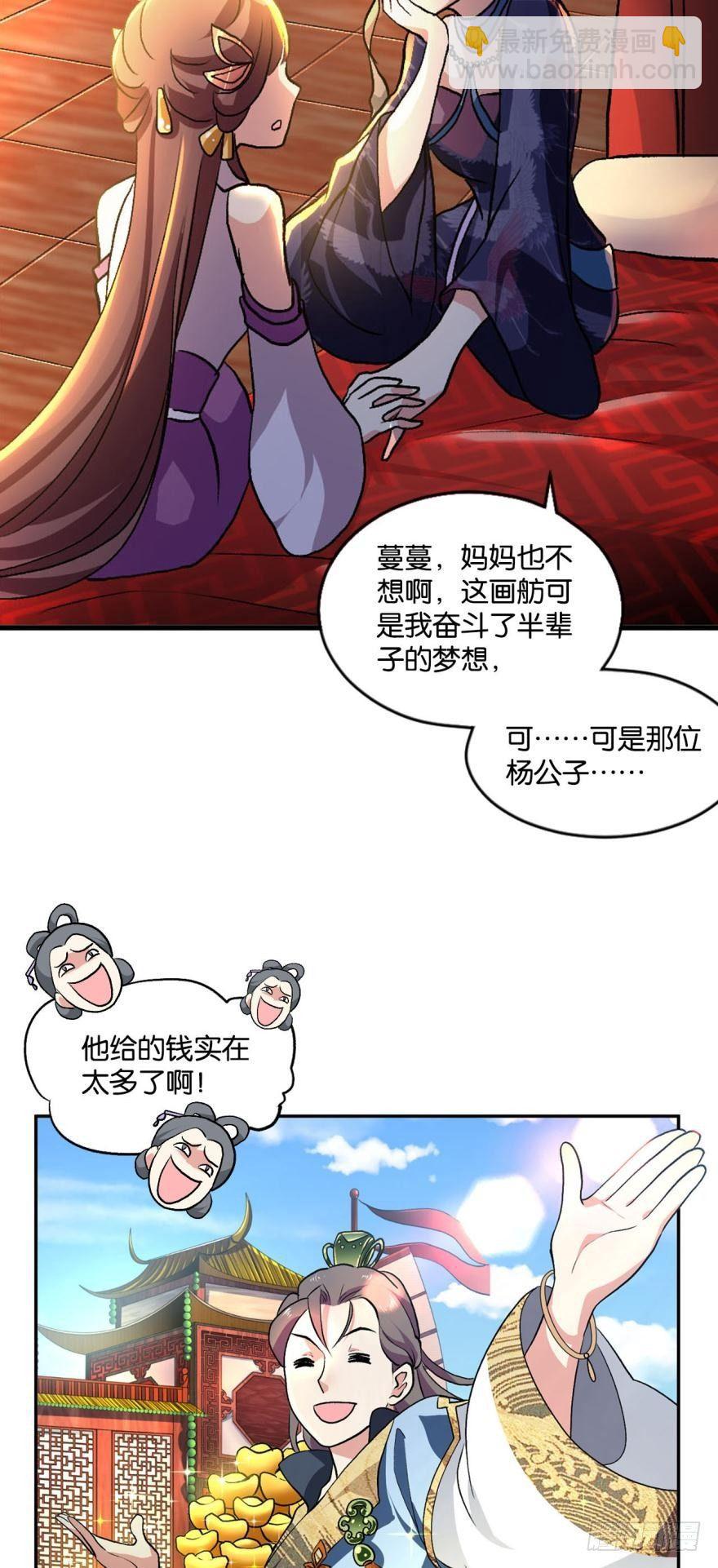 修行之路，红袖添香2