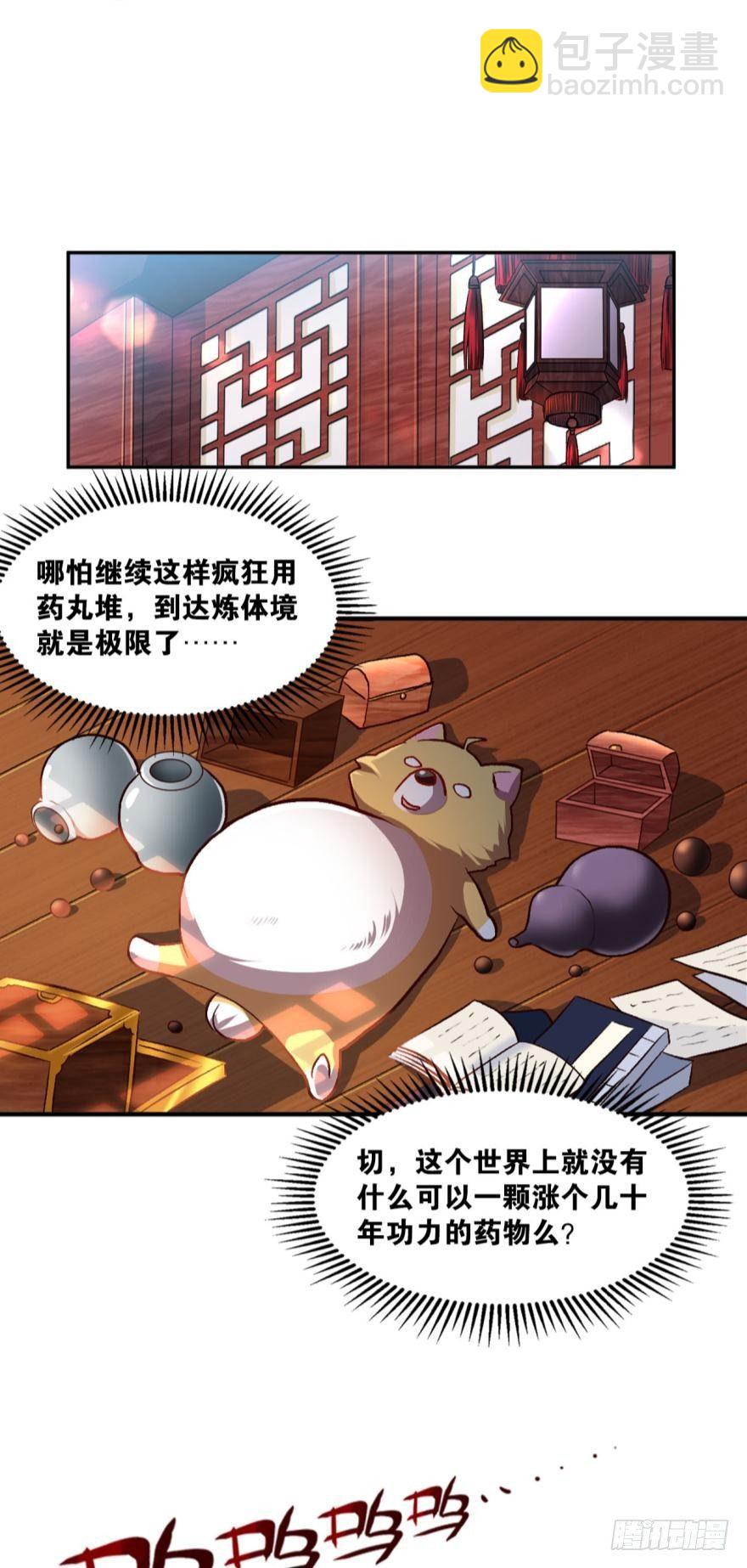 修行之路，红袖添香41