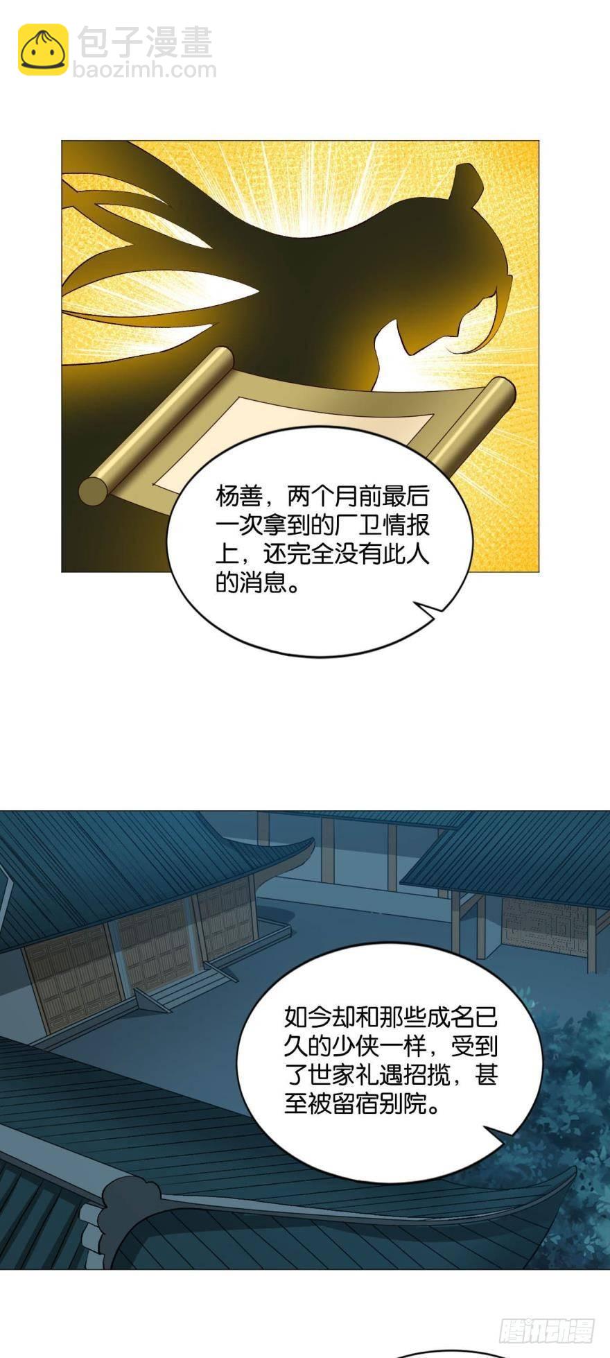 夜访献计，哎……人呢？1