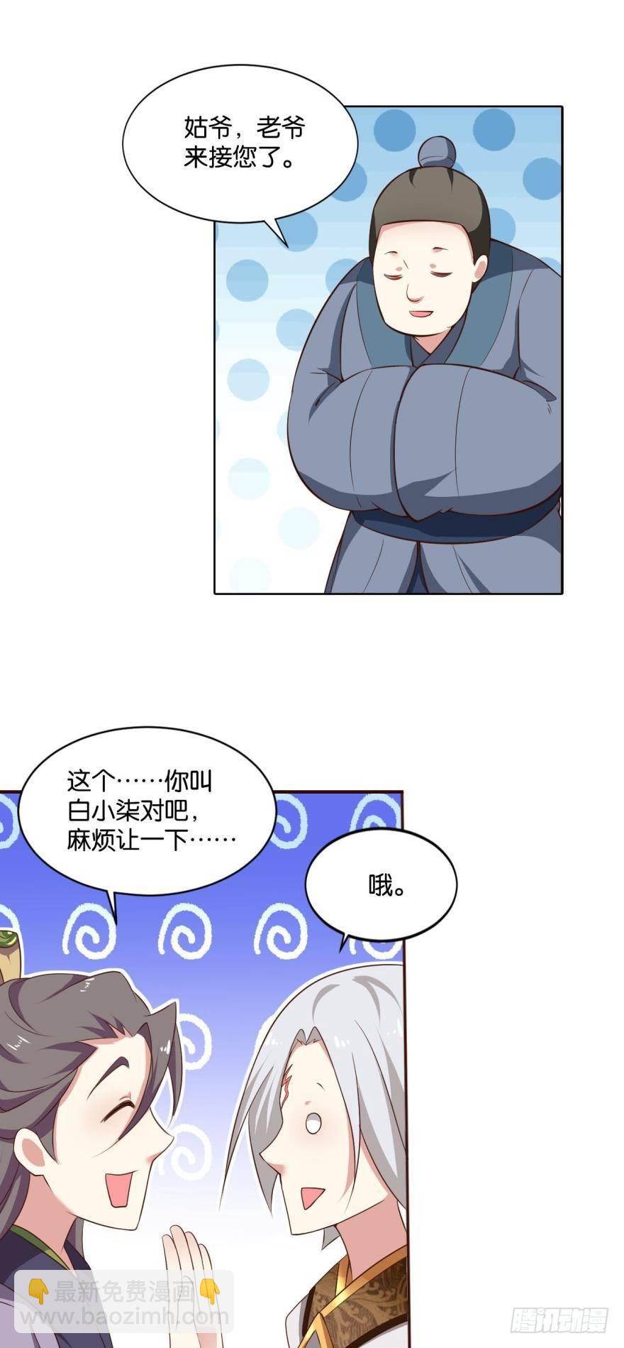 夜访献计，哎……人呢？27