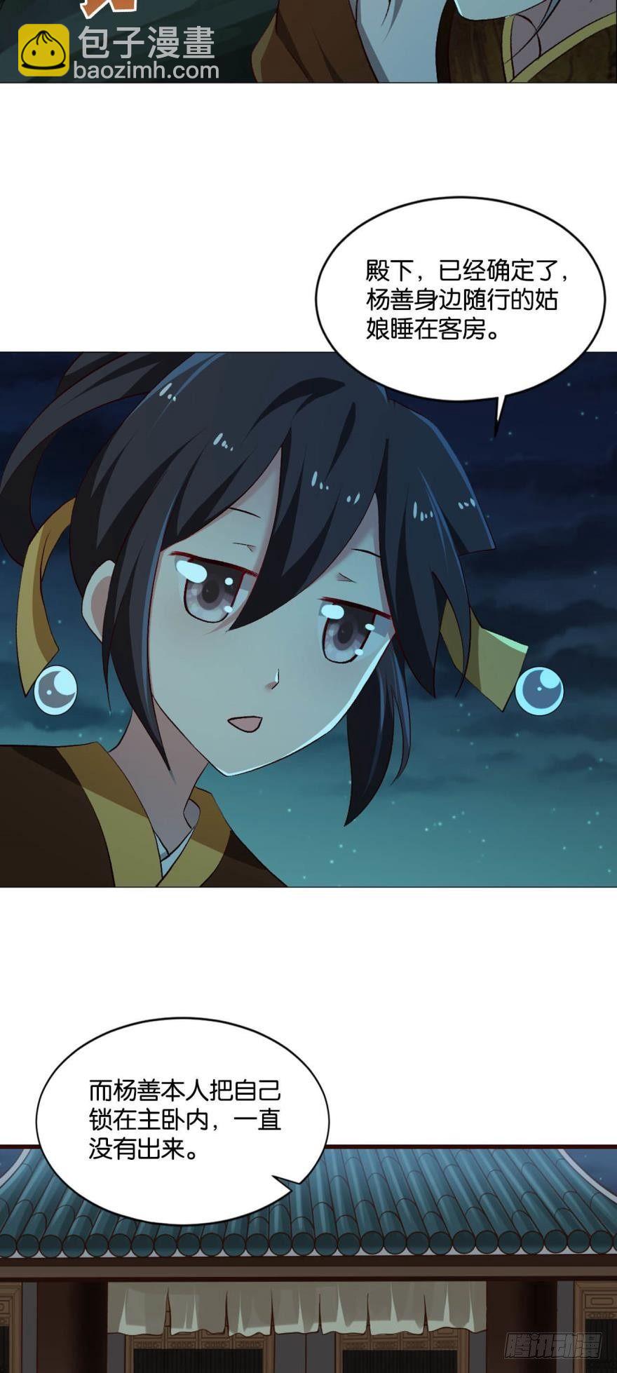 夜访献计，哎……人呢？3