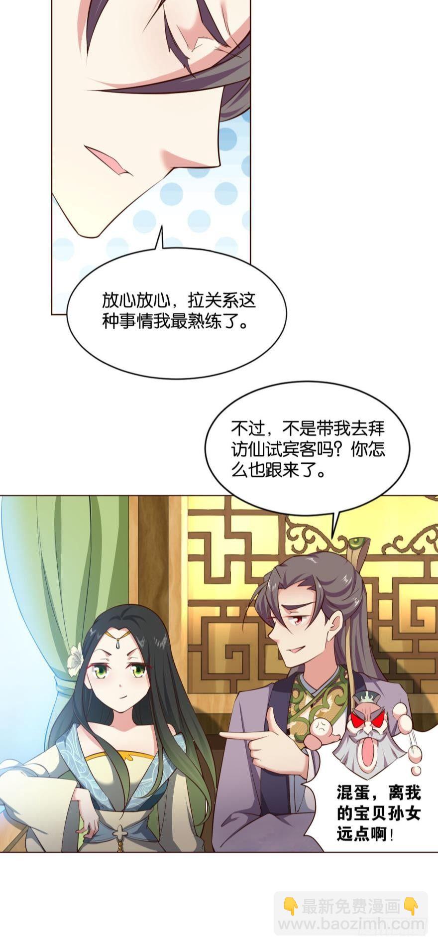 夜访献计，哎……人呢？31
