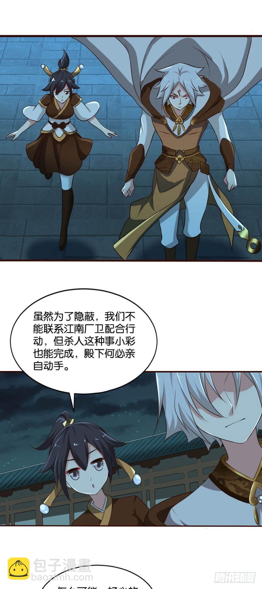 夜访献计，哎……人呢？7
