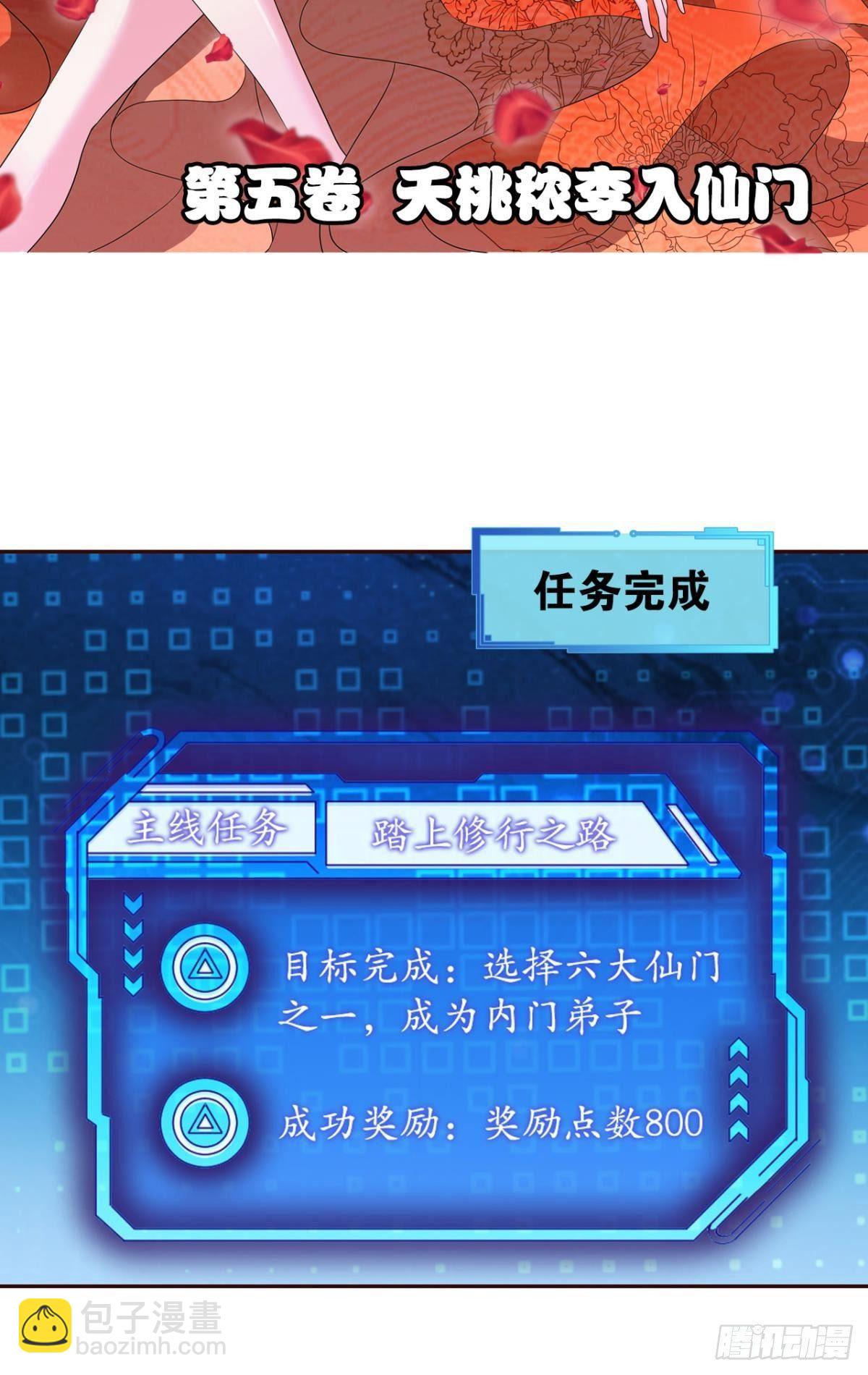 夭桃秾李入仙门10