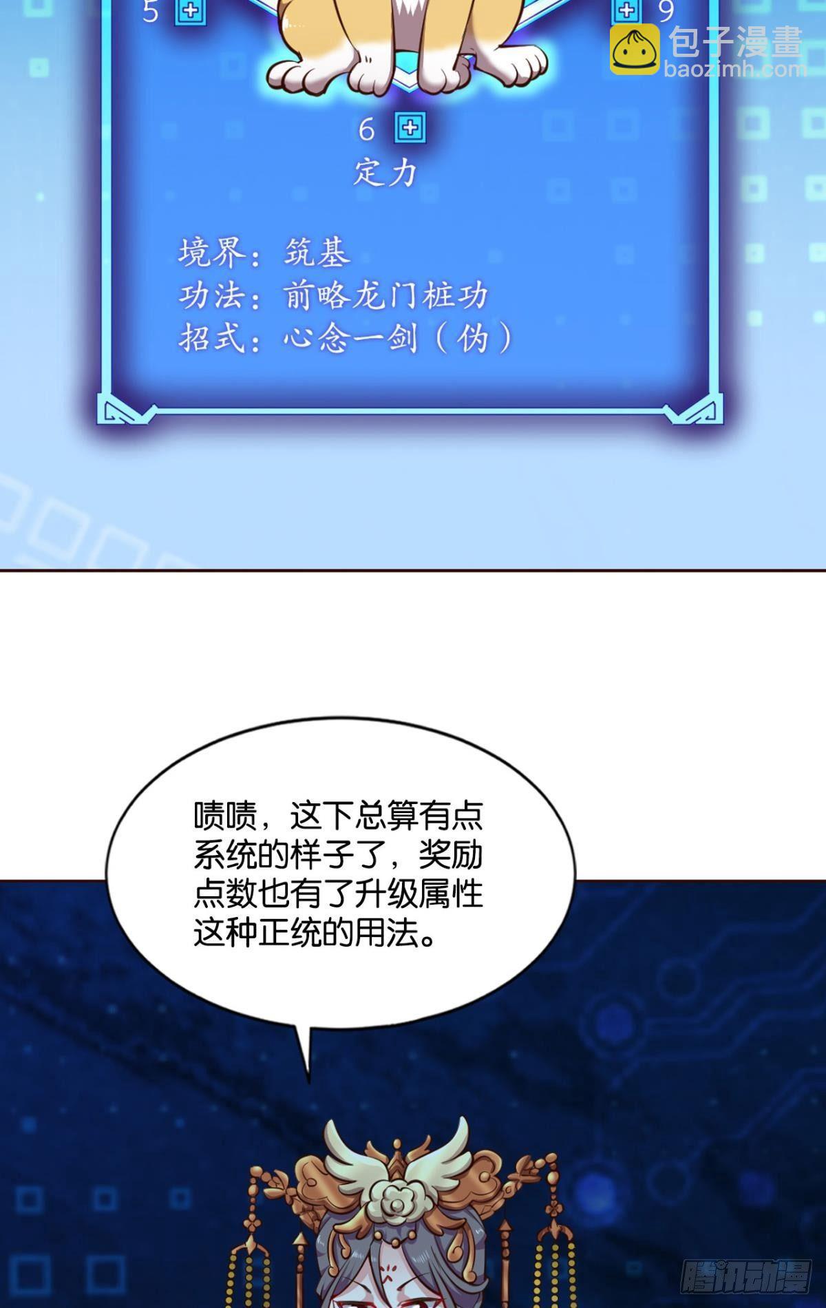 夭桃秾李入仙门12