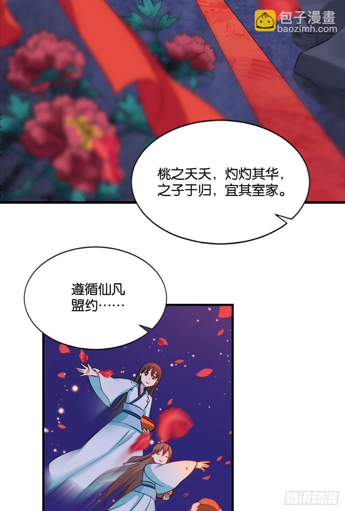 夭桃秾李入仙门2