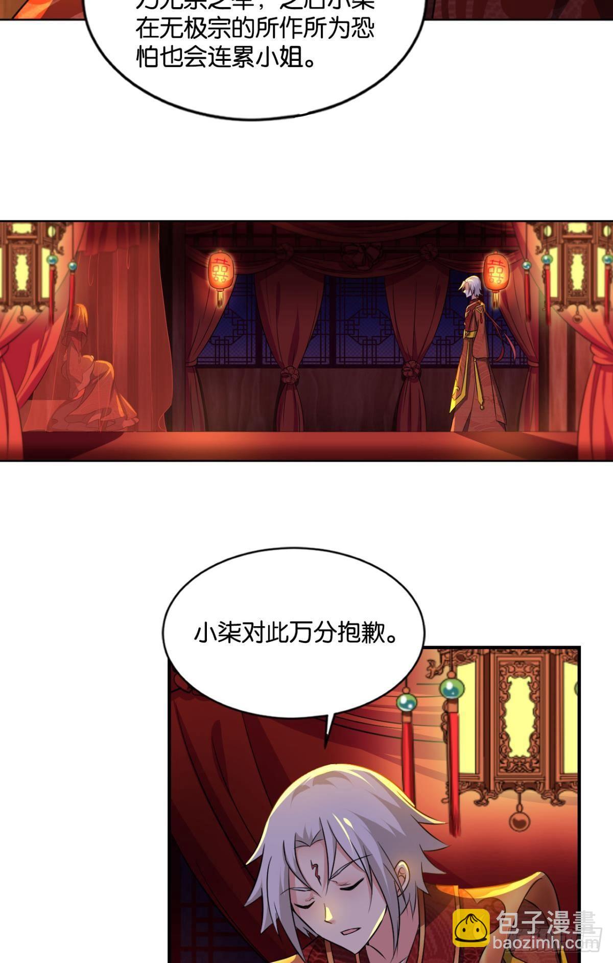 夭桃秾李入仙门54