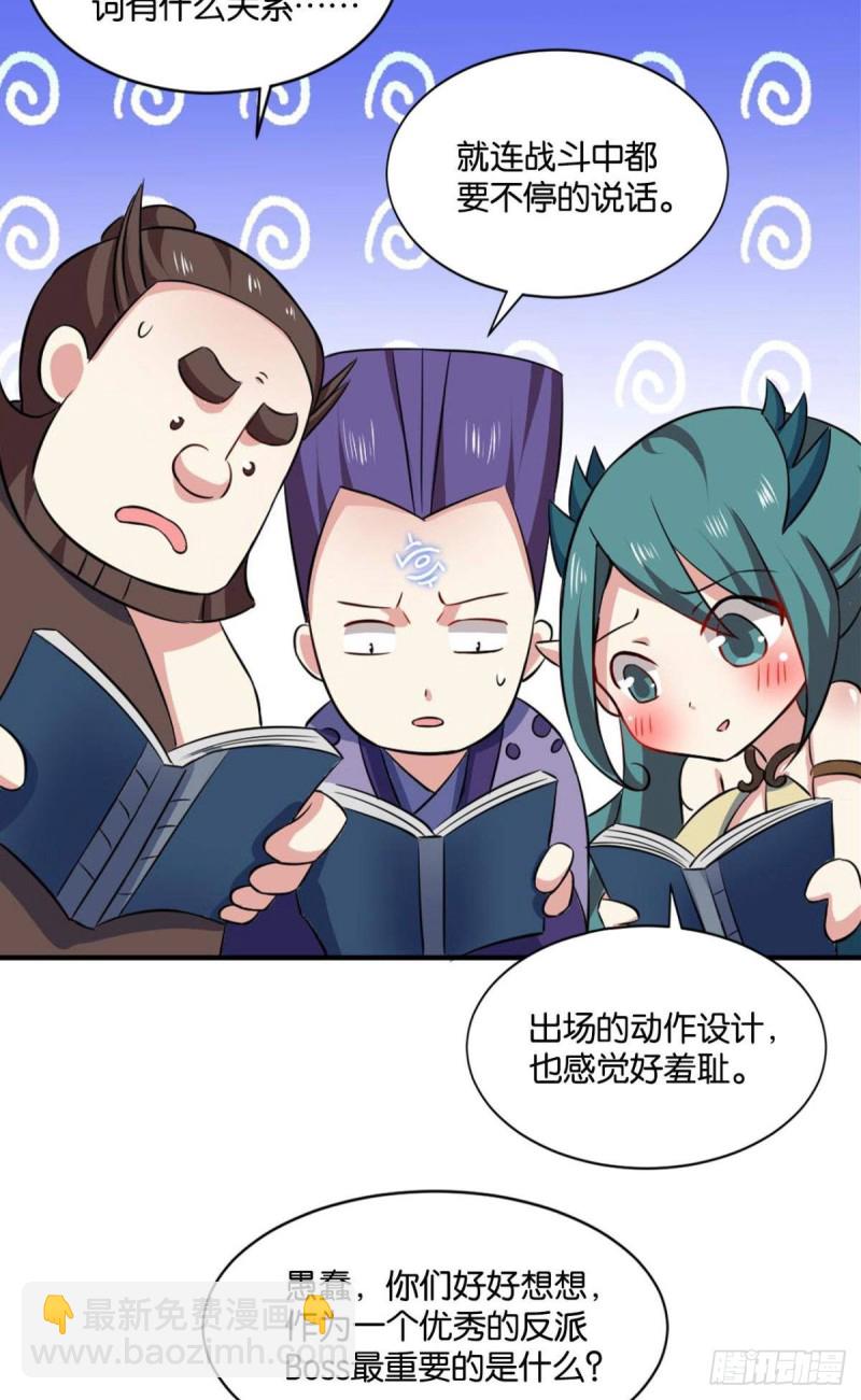 反派boss的自我修养31