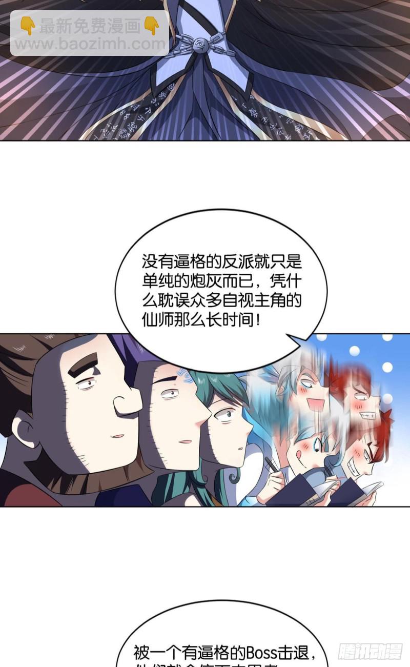 反派boss的自我修养35