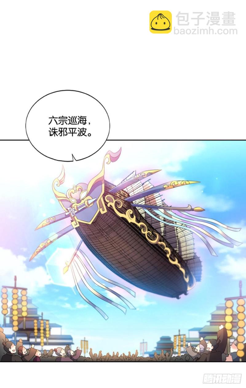 仙舟入海去如梭23