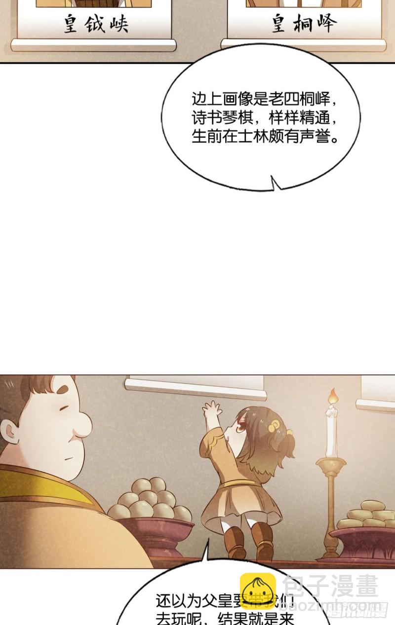 只有我不在的皇宫6