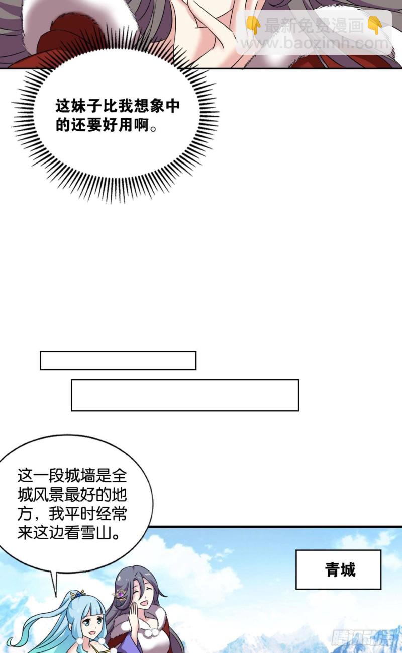 这届和亲公主不太行11