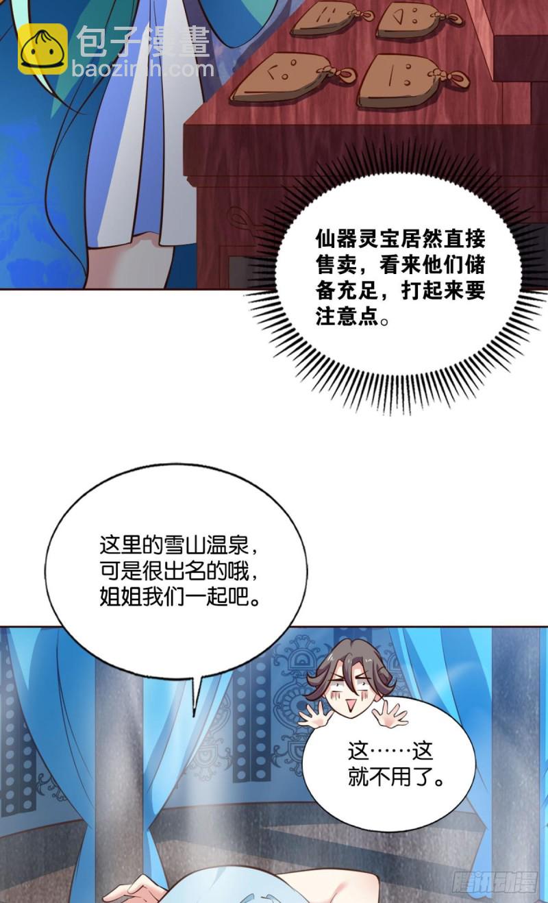 这届和亲公主不太行19