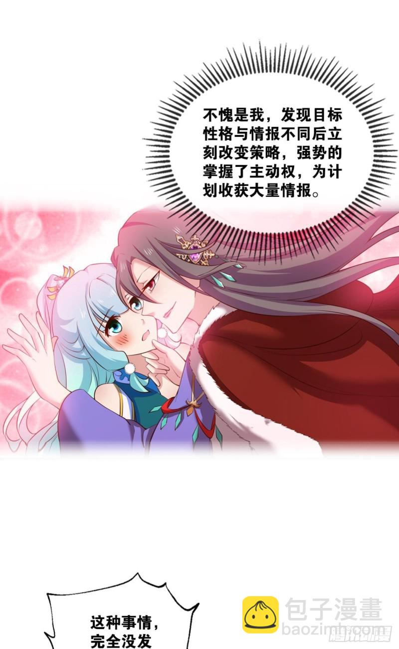 这届和亲公主不太行21