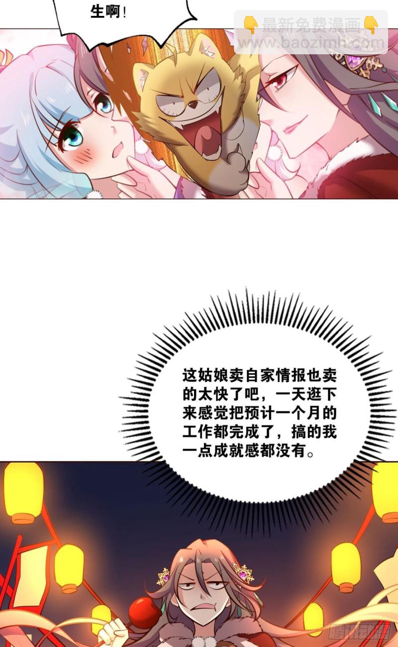 这届和亲公主不太行22