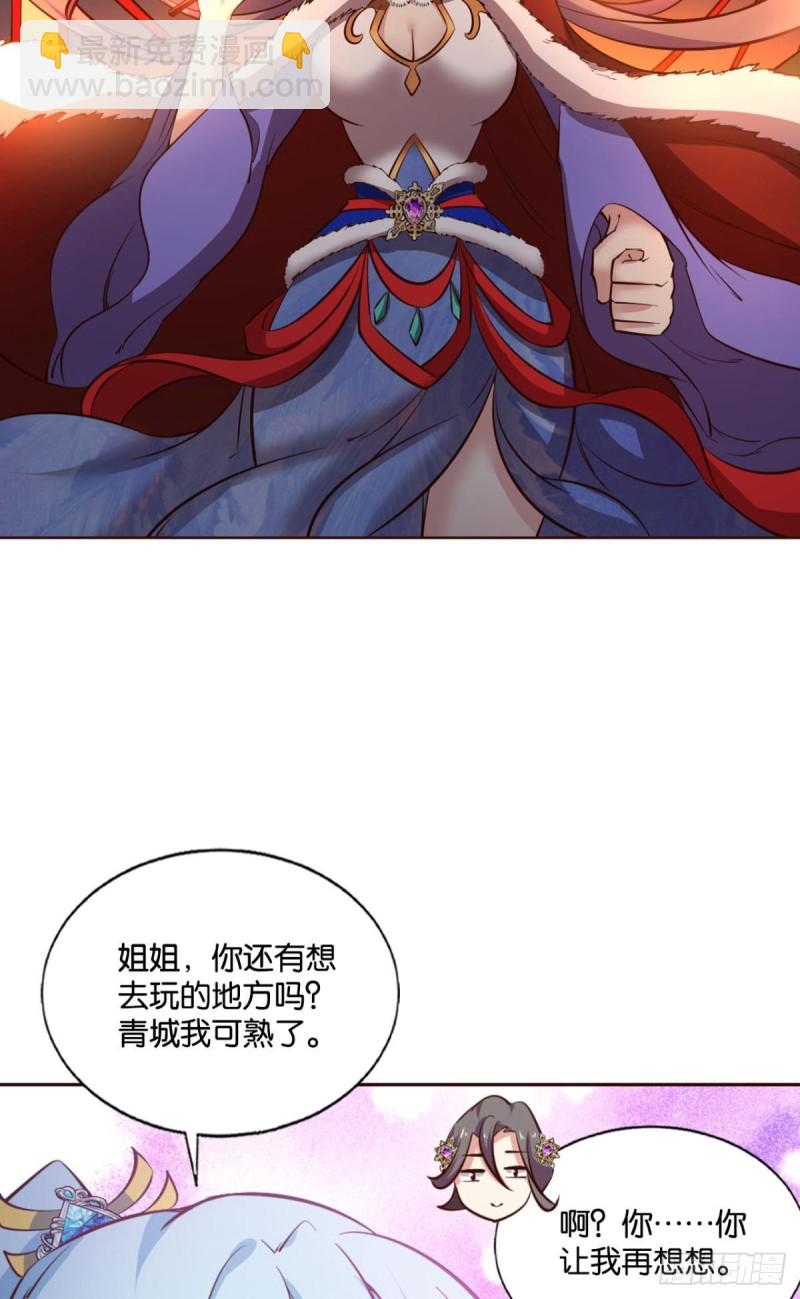 这届和亲公主不太行23