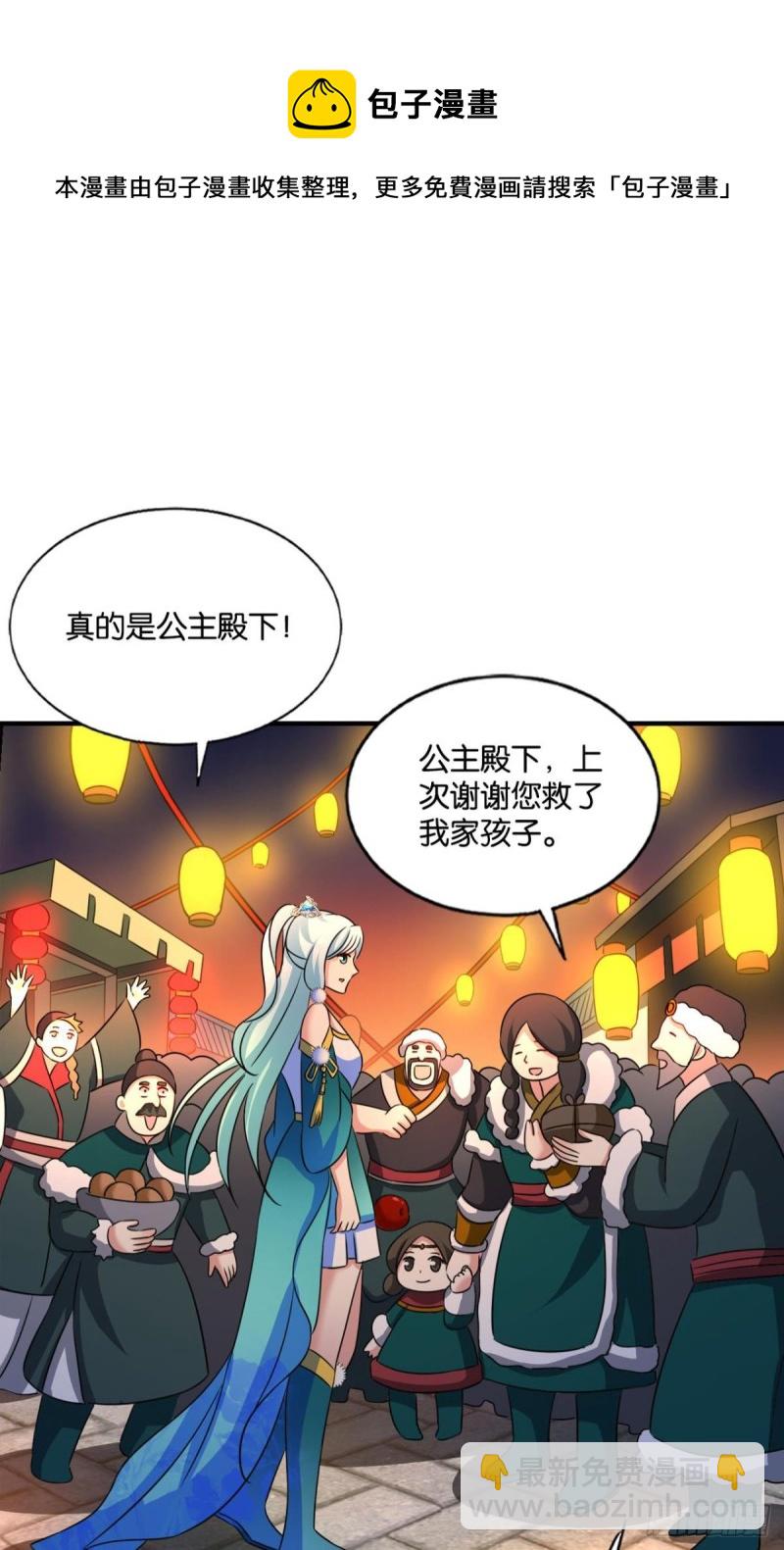 这届和亲公主不太行26
