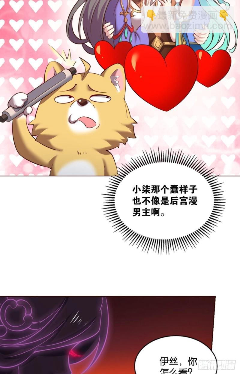这届和亲公主不太行3