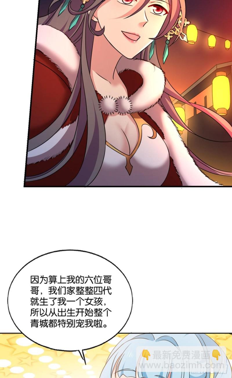 这届和亲公主不太行31