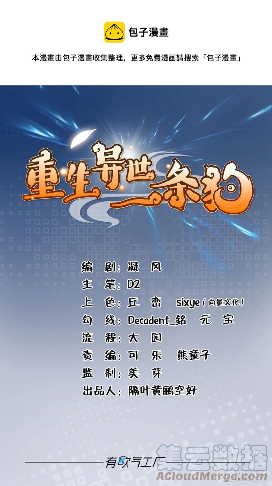 四野八荒唯我独尊0