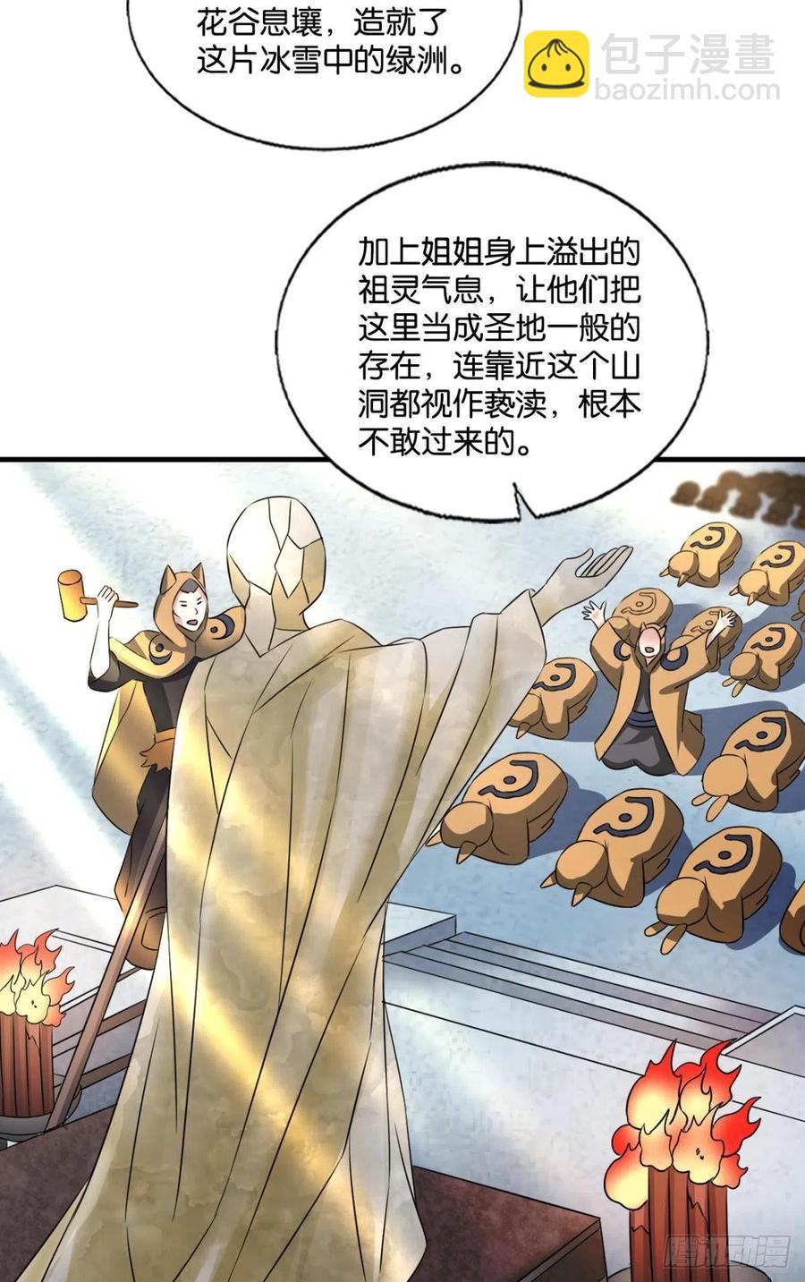 四野八荒唯我独尊31