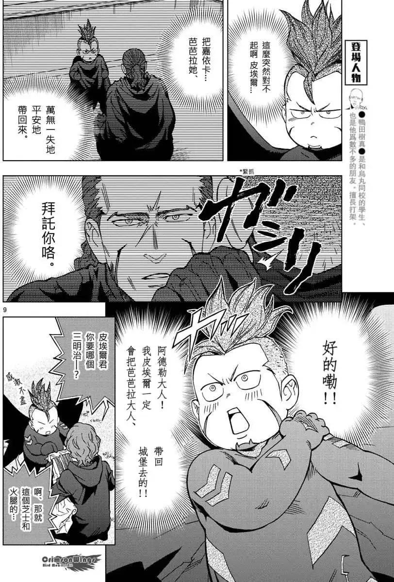 第49回 WORLD WIDE NIGHTMARE8