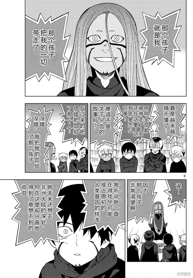 第65话机翻9