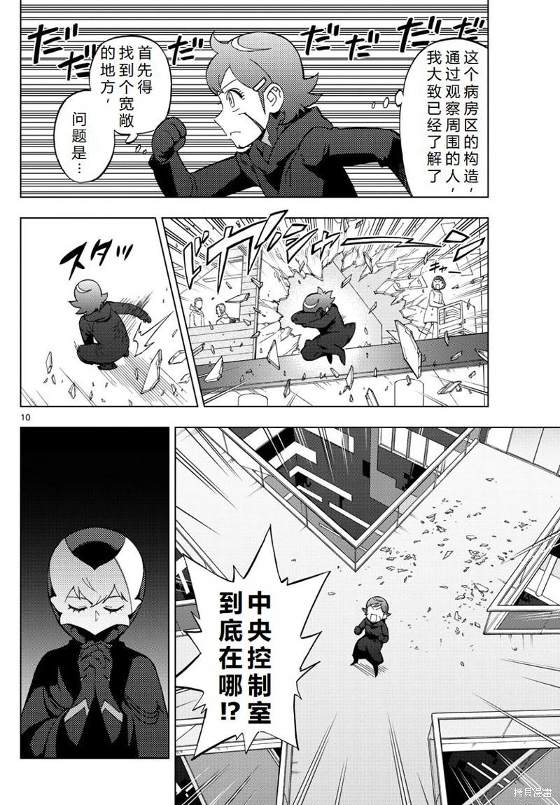 第76话机翻10